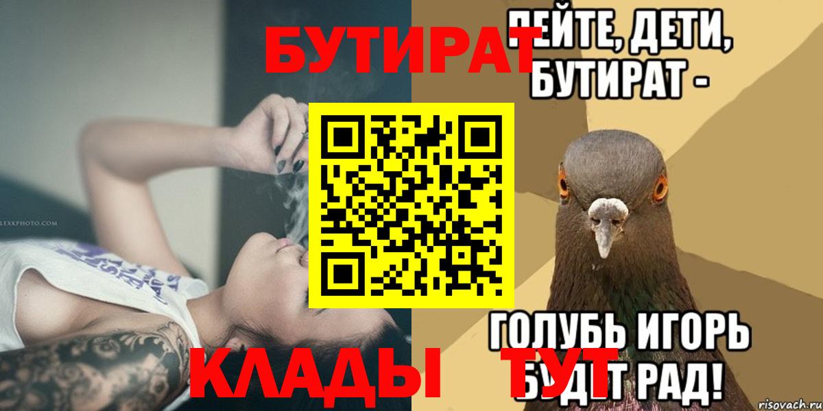 Алатырь  БУТИРАТ BDO  БУТИРАТ  Вход с VPN 