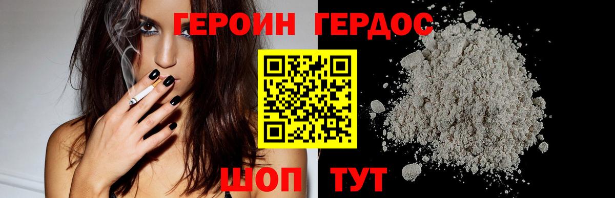ГЕРОИН  Вход с VPN  Алатырь  ГЕРОИН Heroin 