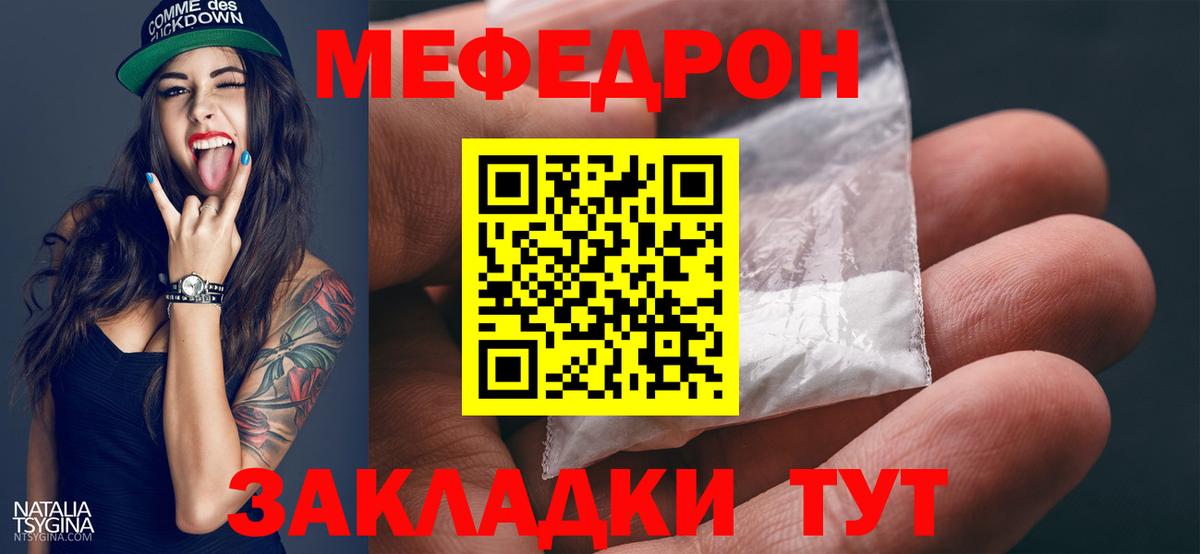 Мефедрон мука Алатырь
