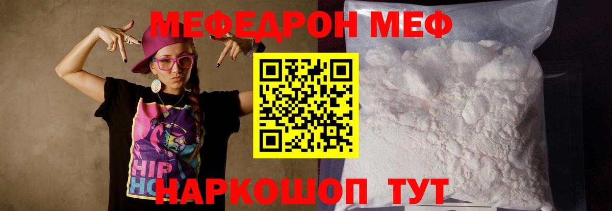Алатырь  МЯУ-МЯУ мяу мяу  Меф  Вход с VPN 